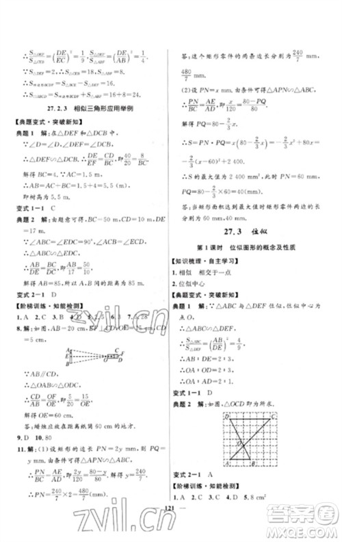 河北少年儿童出版社2023夺冠百分百新导学课时练九年级数学下册人教版参考答案 河北少年儿童出版社2023夺冠百分百新导学课时练九年级数学下册人教版参考答案
