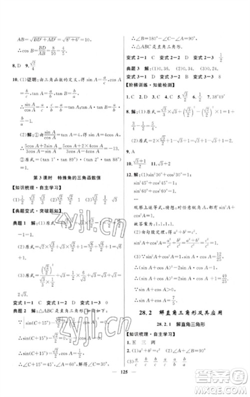 河北少年儿童出版社2023夺冠百分百新导学课时练九年级数学下册人教版参考答案 河北少年儿童出版社2023夺冠百分百新导学课时练九年级数学下册人教版参考答案