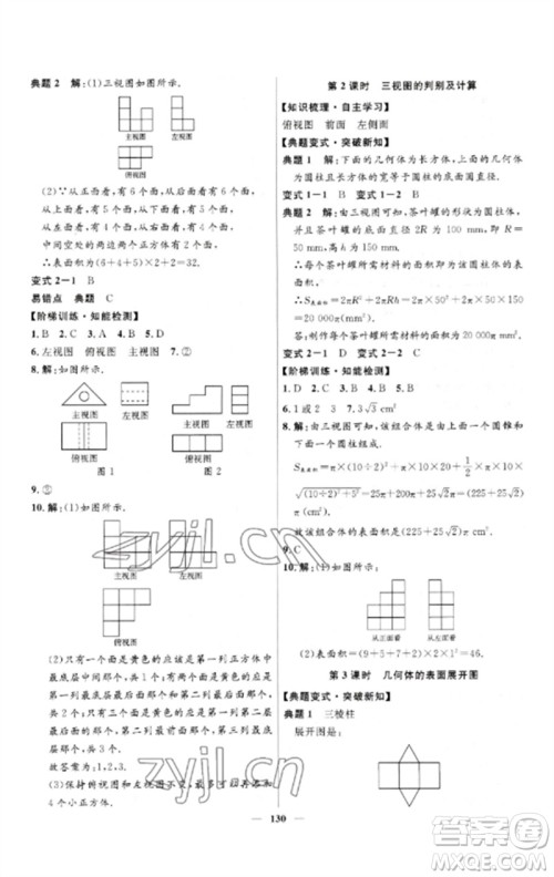 河北少年儿童出版社2023夺冠百分百新导学课时练九年级数学下册人教版参考答案 河北少年儿童出版社2023夺冠百分百新导学课时练九年级数学下册人教版参考答案