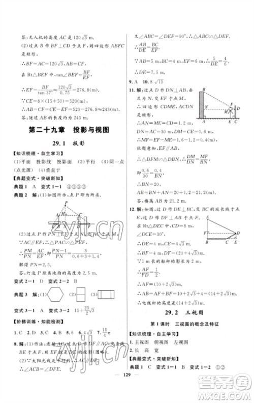 河北少年儿童出版社2023夺冠百分百新导学课时练九年级数学下册人教版参考答案 河北少年儿童出版社2023夺冠百分百新导学课时练九年级数学下册人教版参考答案