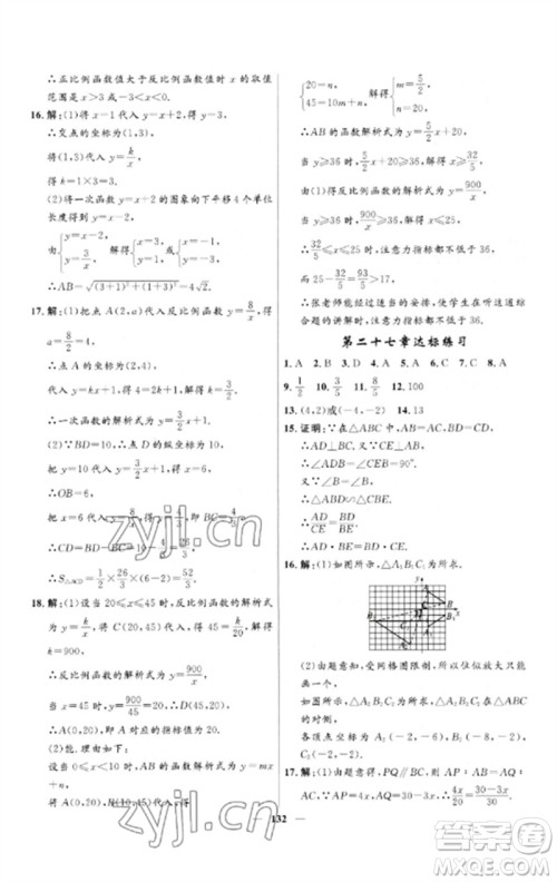 河北少年儿童出版社2023夺冠百分百新导学课时练九年级数学下册人教版参考答案 河北少年儿童出版社2023夺冠百分百新导学课时练九年级数学下册人教版参考答案