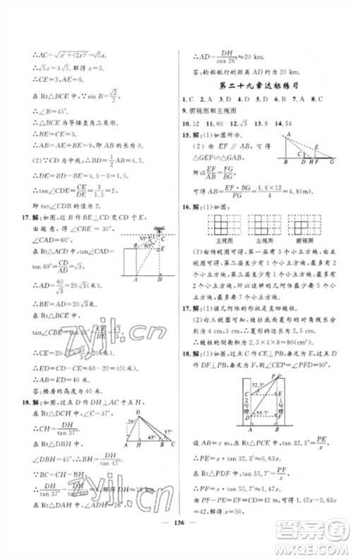 河北少年儿童出版社2023夺冠百分百新导学课时练九年级数学下册人教版参考答案 河北少年儿童出版社2023夺冠百分百新导学课时练九年级数学下册人教版参考答案