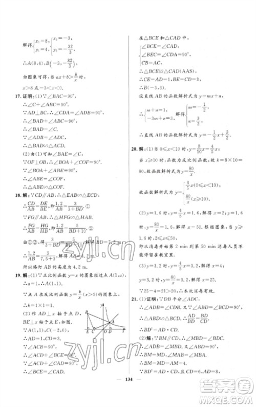 河北少年儿童出版社2023夺冠百分百新导学课时练九年级数学下册人教版参考答案 河北少年儿童出版社2023夺冠百分百新导学课时练九年级数学下册人教版参考答案