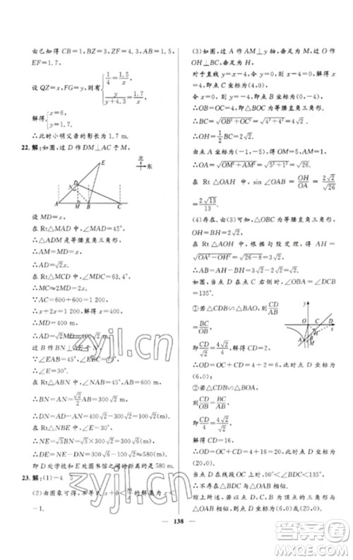 河北少年儿童出版社2023夺冠百分百新导学课时练九年级数学下册人教版参考答案 河北少年儿童出版社2023夺冠百分百新导学课时练九年级数学下册人教版参考答案