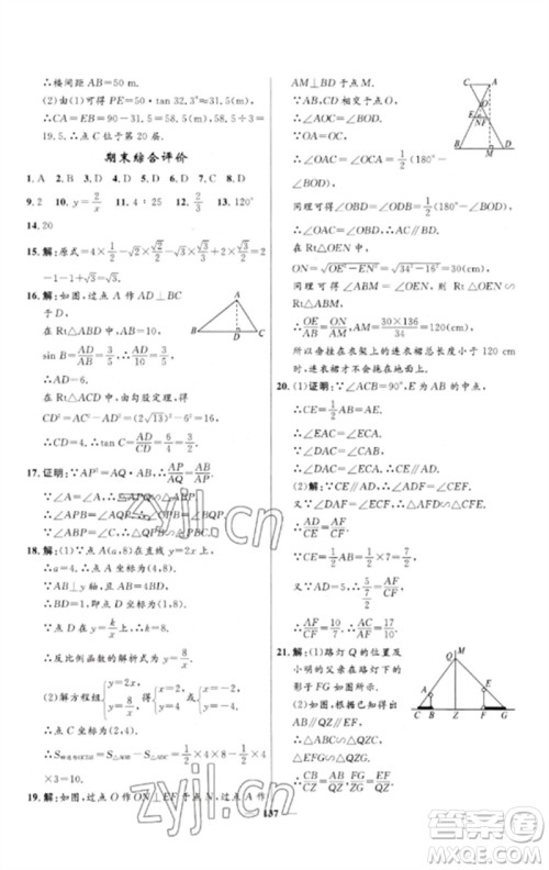 河北少年儿童出版社2023夺冠百分百新导学课时练九年级数学下册人教版参考答案 河北少年儿童出版社2023夺冠百分百新导学课时练九年级数学下册人教版参考答案
