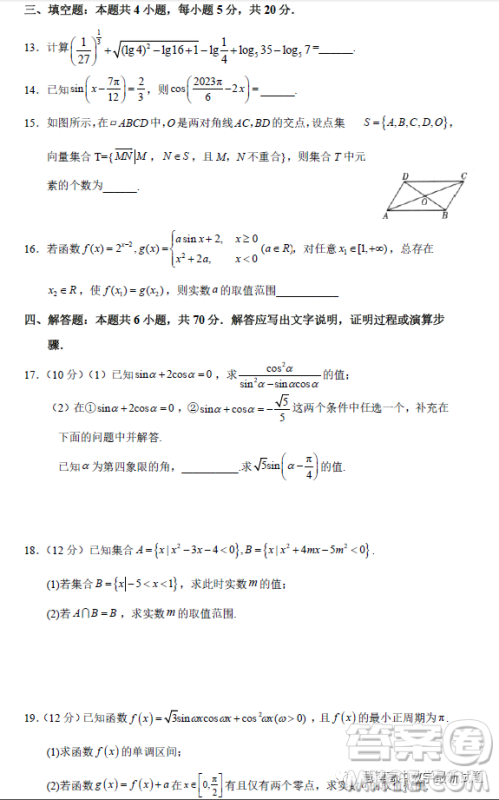 恩施州四校联盟2023年春季学期高一年级3月联考数学试卷答案