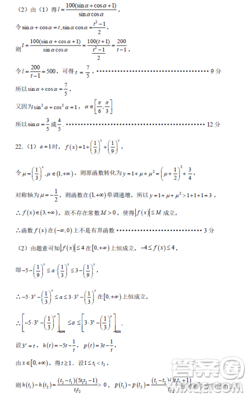 恩施州四校联盟2023年春季学期高一年级3月联考数学试卷答案