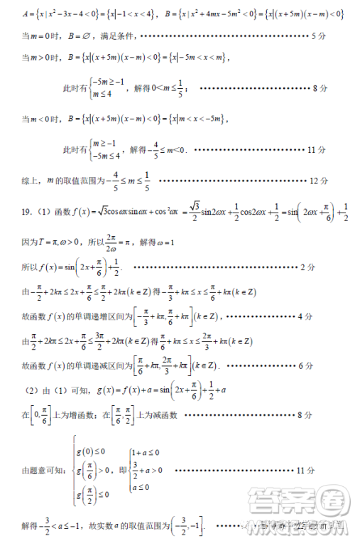 恩施州四校联盟2023年春季学期高一年级3月联考数学试卷答案