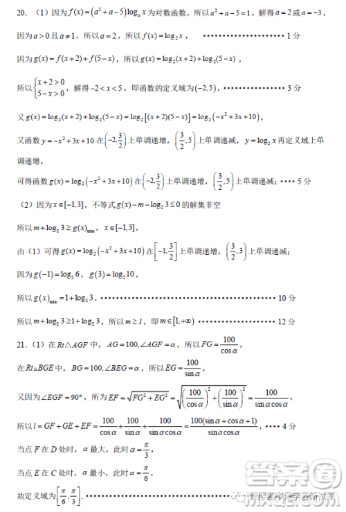 恩施州四校联盟2023年春季学期高一年级3月联考数学试卷答案