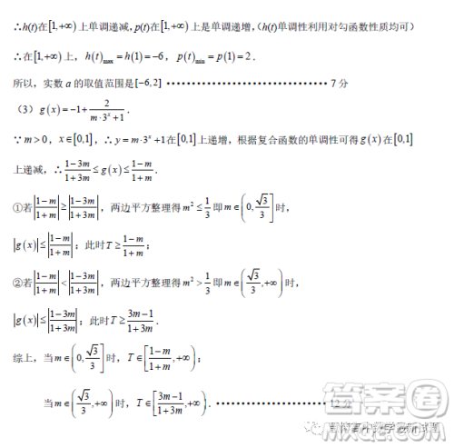 恩施州四校联盟2023年春季学期高一年级3月联考数学试卷答案