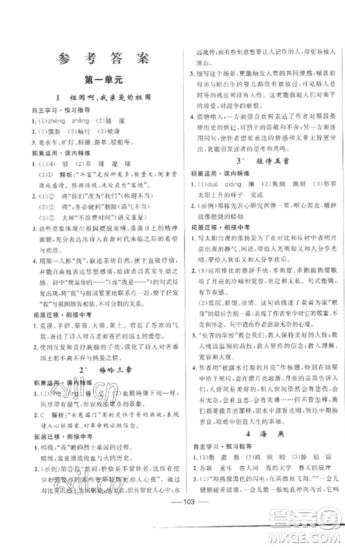 河北少年儿童出版社2023夺冠百分百新导学课时练九年级语文下册人教版参考答案 河北少年儿童出版社2023夺冠百分百新导学课时练九年级语文下册人教版参考答案