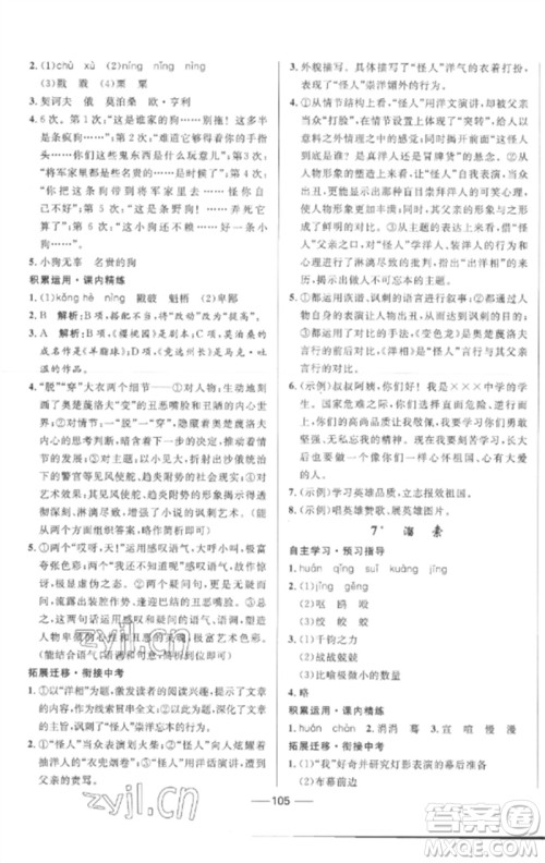 河北少年儿童出版社2023夺冠百分百新导学课时练九年级语文下册人教版参考答案 河北少年儿童出版社2023夺冠百分百新导学课时练九年级语文下册人教版参考答案