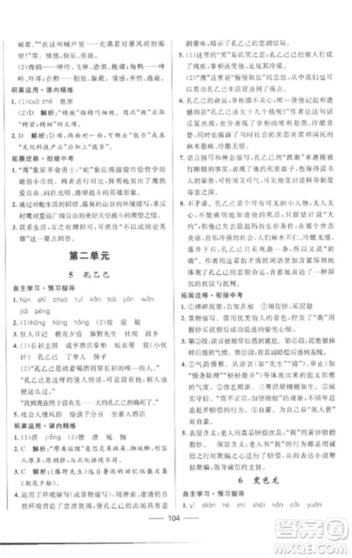 河北少年儿童出版社2023夺冠百分百新导学课时练九年级语文下册人教版参考答案 河北少年儿童出版社2023夺冠百分百新导学课时练九年级语文下册人教版参考答案