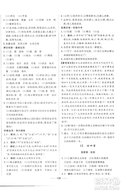 河北少年儿童出版社2023夺冠百分百新导学课时练九年级语文下册人教版参考答案