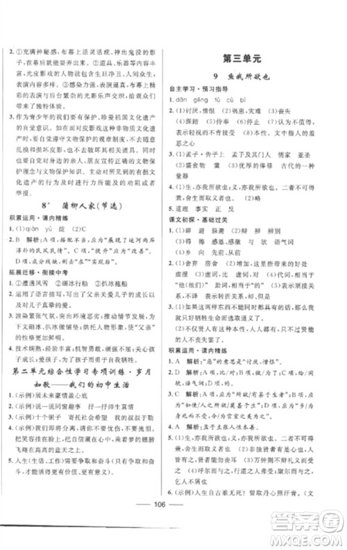 河北少年儿童出版社2023夺冠百分百新导学课时练九年级语文下册人教版参考答案 河北少年儿童出版社2023夺冠百分百新导学课时练九年级语文下册人教版参考答案