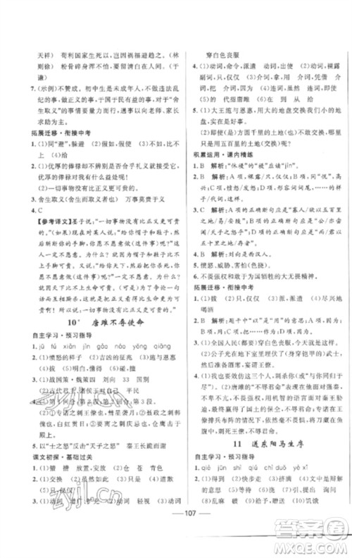 河北少年儿童出版社2023夺冠百分百新导学课时练九年级语文下册人教版参考答案