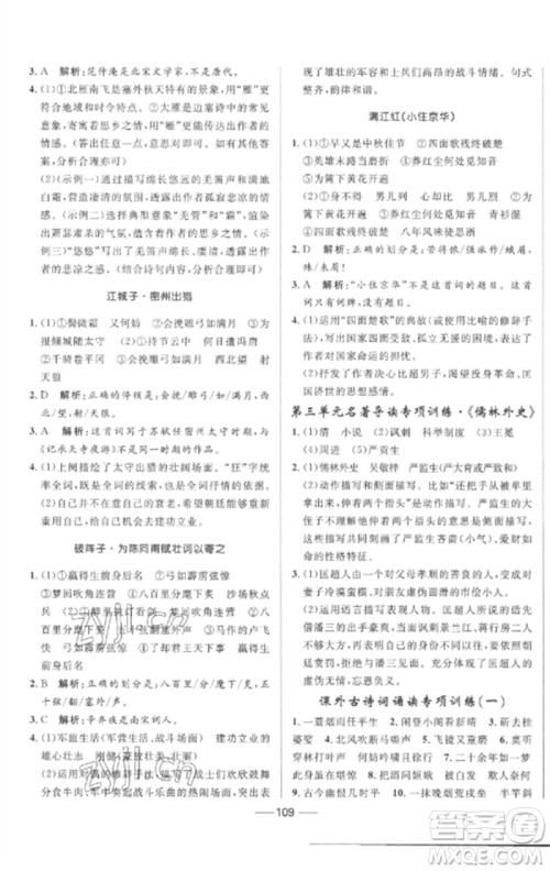 河北少年儿童出版社2023夺冠百分百新导学课时练九年级语文下册人教版参考答案 河北少年儿童出版社2023夺冠百分百新导学课时练九年级语文下册人教版参考答案