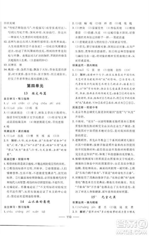 河北少年儿童出版社2023夺冠百分百新导学课时练九年级语文下册人教版参考答案 河北少年儿童出版社2023夺冠百分百新导学课时练九年级语文下册人教版参考答案