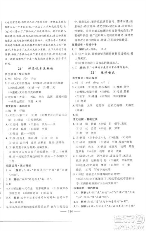 河北少年儿童出版社2023夺冠百分百新导学课时练九年级语文下册人教版参考答案 河北少年儿童出版社2023夺冠百分百新导学课时练九年级语文下册人教版参考答案