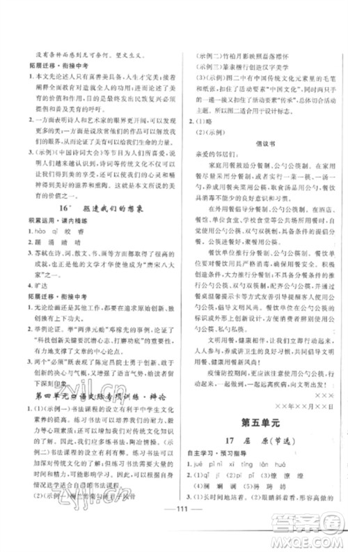 河北少年儿童出版社2023夺冠百分百新导学课时练九年级语文下册人教版参考答案