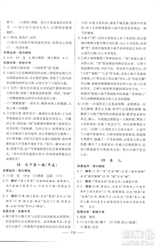 河北少年儿童出版社2023夺冠百分百新导学课时练九年级语文下册人教版参考答案 河北少年儿童出版社2023夺冠百分百新导学课时练九年级语文下册人教版参考答案