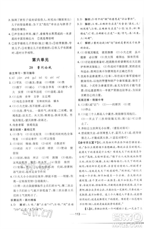 河北少年儿童出版社2023夺冠百分百新导学课时练九年级语文下册人教版参考答案