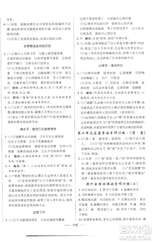 河北少年儿童出版社2023夺冠百分百新导学课时练九年级语文下册人教版参考答案