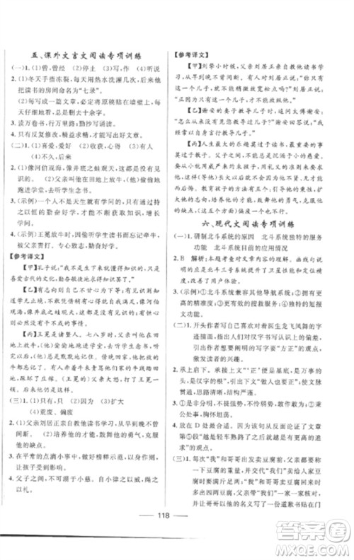 河北少年儿童出版社2023夺冠百分百新导学课时练九年级语文下册人教版参考答案