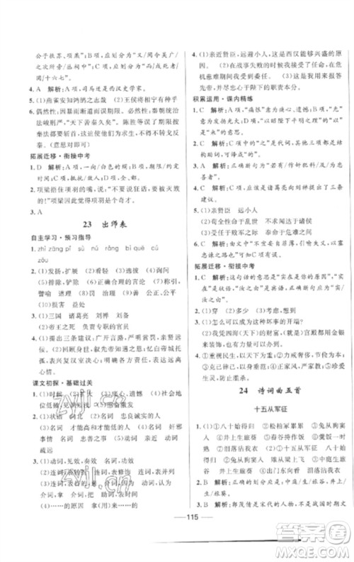 河北少年儿童出版社2023夺冠百分百新导学课时练九年级语文下册人教版参考答案 河北少年儿童出版社2023夺冠百分百新导学课时练九年级语文下册人教版参考答案