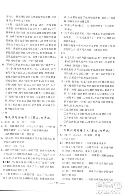 河北少年儿童出版社2023夺冠百分百新导学课时练九年级语文下册人教版参考答案 河北少年儿童出版社2023夺冠百分百新导学课时练九年级语文下册人教版参考答案