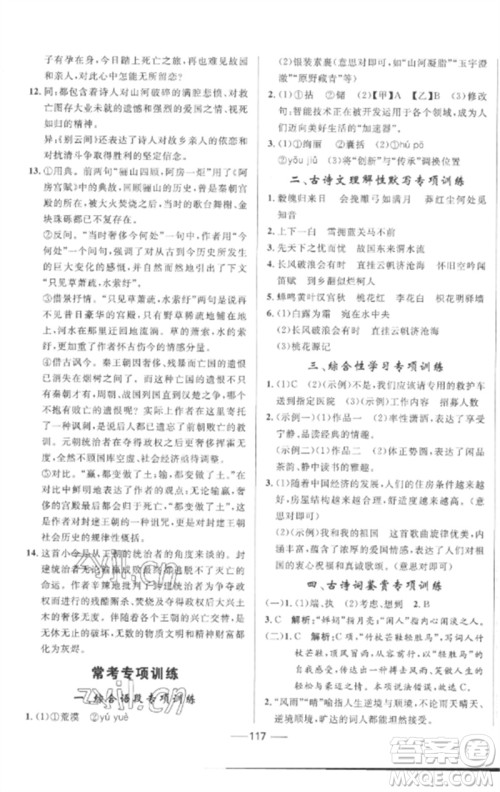 河北少年儿童出版社2023夺冠百分百新导学课时练九年级语文下册人教版参考答案 河北少年儿童出版社2023夺冠百分百新导学课时练九年级语文下册人教版参考答案