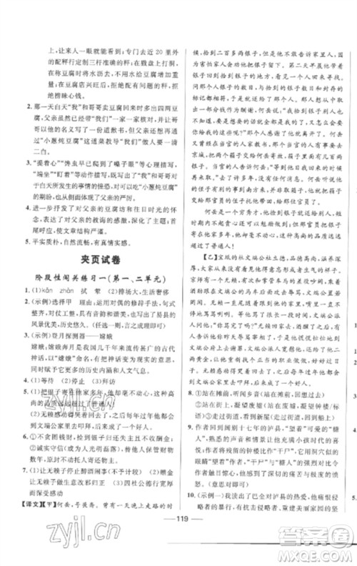 河北少年儿童出版社2023夺冠百分百新导学课时练九年级语文下册人教版参考答案 河北少年儿童出版社2023夺冠百分百新导学课时练九年级语文下册人教版参考答案