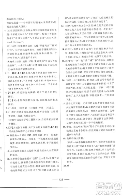 河北少年儿童出版社2023夺冠百分百新导学课时练九年级语文下册人教版参考答案