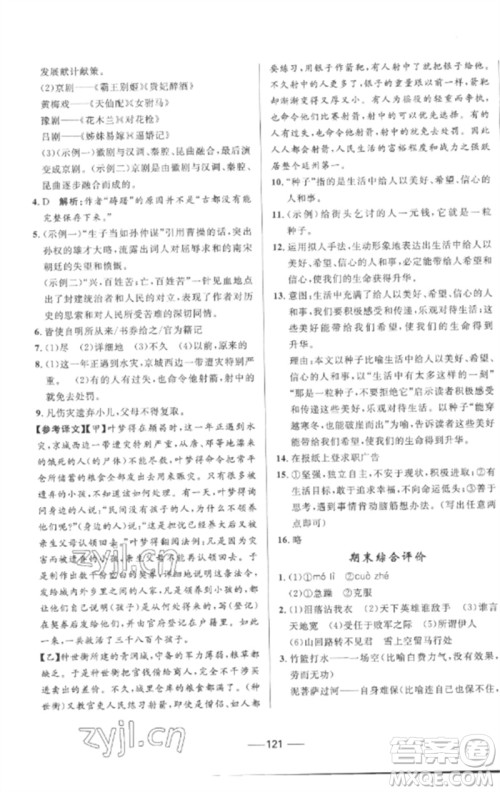 河北少年儿童出版社2023夺冠百分百新导学课时练九年级语文下册人教版参考答案