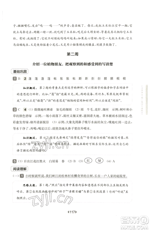 华东师范大学出版社2023华东师大版一课一练一年级下册数学沪教版五四制参考答案 华东师范大学出版社2023华东师大版一课一练一年级下册数学沪教版五四制参考答案