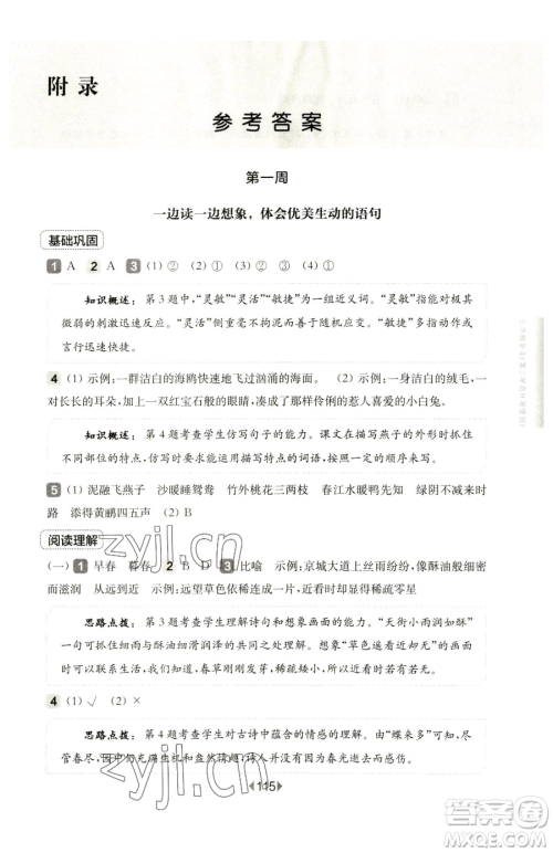 华东师范大学出版社2023华东师大版一课一练一年级下册数学沪教版五四制参考答案