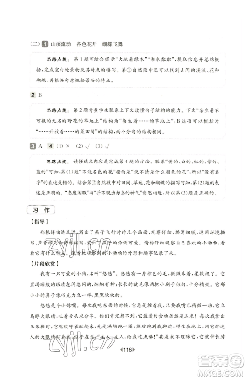 华东师范大学出版社2023华东师大版一课一练一年级下册数学沪教版五四制参考答案