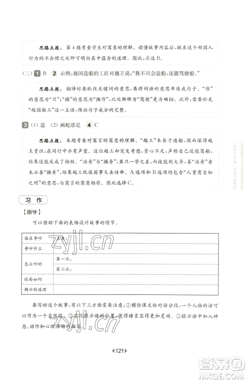 华东师范大学出版社2023华东师大版一课一练一年级下册数学沪教版五四制参考答案