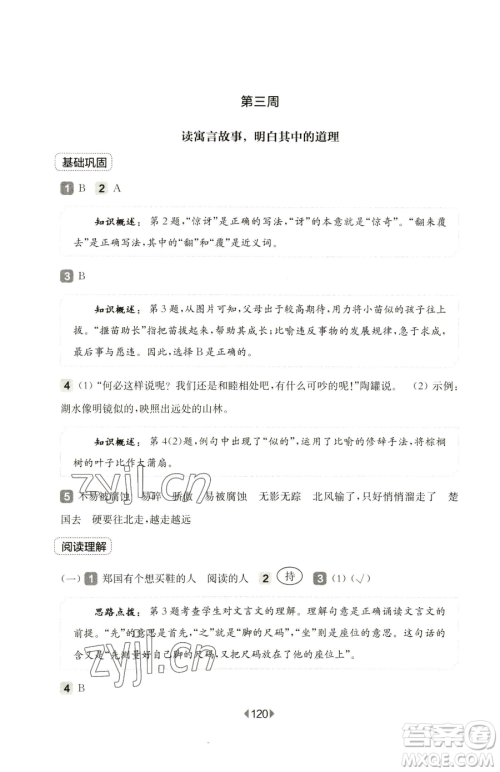 华东师范大学出版社2023华东师大版一课一练一年级下册数学沪教版五四制参考答案 华东师范大学出版社2023华东师大版一课一练一年级下册数学沪教版五四制参考答案