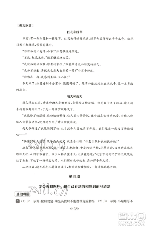 华东师范大学出版社2023华东师大版一课一练一年级下册数学沪教版五四制参考答案