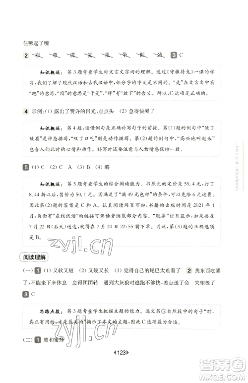 华东师范大学出版社2023华东师大版一课一练一年级下册数学沪教版五四制参考答案