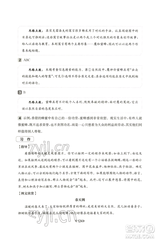华东师范大学出版社2023华东师大版一课一练一年级下册数学沪教版五四制参考答案 华东师范大学出版社2023华东师大版一课一练一年级下册数学沪教版五四制参考答案