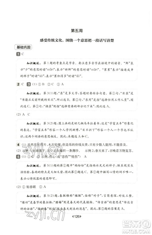 华东师范大学出版社2023华东师大版一课一练一年级下册数学沪教版五四制参考答案