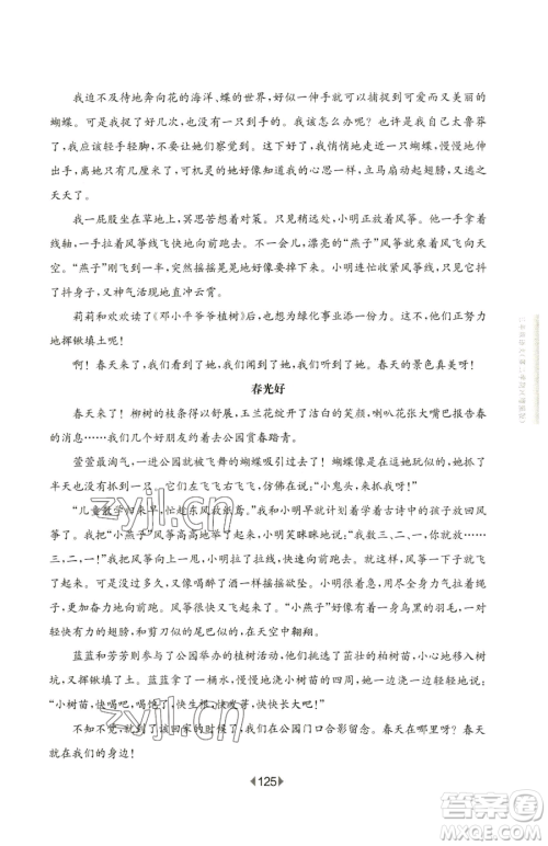 华东师范大学出版社2023华东师大版一课一练一年级下册数学沪教版五四制参考答案 华东师范大学出版社2023华东师大版一课一练一年级下册数学沪教版五四制参考答案
