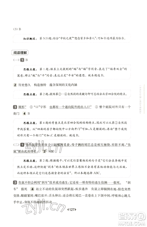 华东师范大学出版社2023华东师大版一课一练一年级下册数学沪教版五四制参考答案 华东师范大学出版社2023华东师大版一课一练一年级下册数学沪教版五四制参考答案