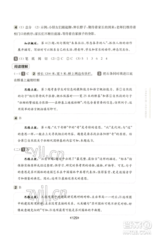 华东师范大学出版社2023华东师大版一课一练一年级下册数学沪教版五四制参考答案 华东师范大学出版社2023华东师大版一课一练一年级下册数学沪教版五四制参考答案