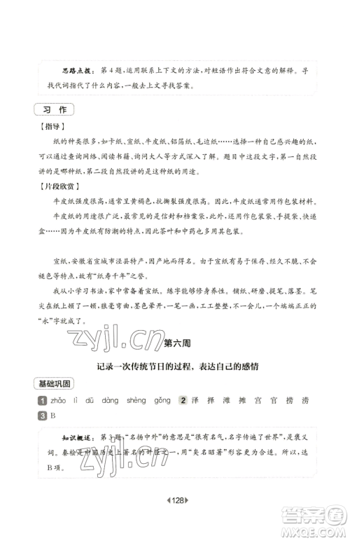 华东师范大学出版社2023华东师大版一课一练一年级下册数学沪教版五四制参考答案 华东师范大学出版社2023华东师大版一课一练一年级下册数学沪教版五四制参考答案