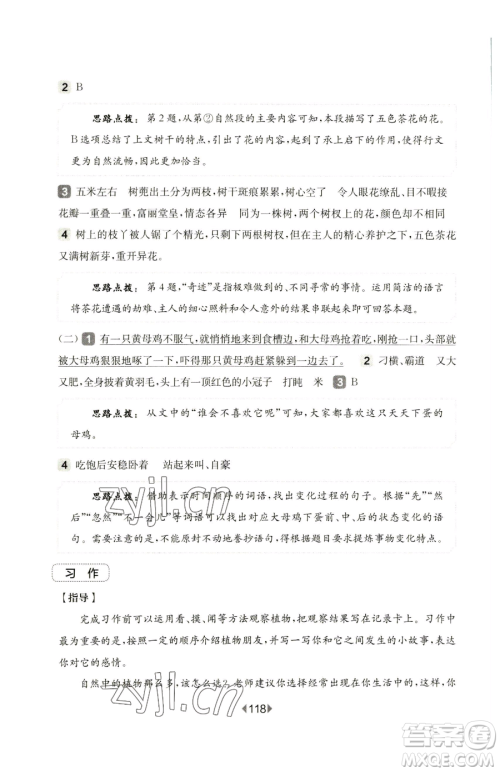华东师范大学出版社2023华东师大版一课一练一年级下册数学沪教版五四制参考答案 华东师范大学出版社2023华东师大版一课一练一年级下册数学沪教版五四制参考答案