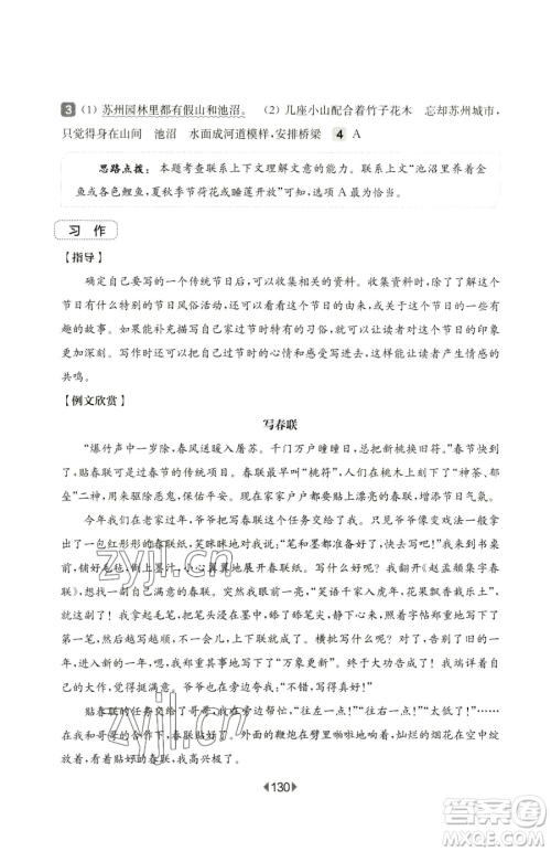 华东师范大学出版社2023华东师大版一课一练一年级下册数学沪教版五四制参考答案 华东师范大学出版社2023华东师大版一课一练一年级下册数学沪教版五四制参考答案