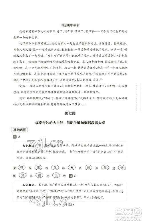 华东师范大学出版社2023华东师大版一课一练一年级下册数学沪教版五四制参考答案